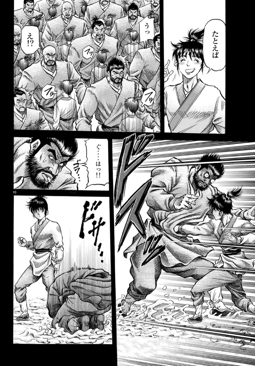 龍狼伝 王霸立国編 第34話 - 10