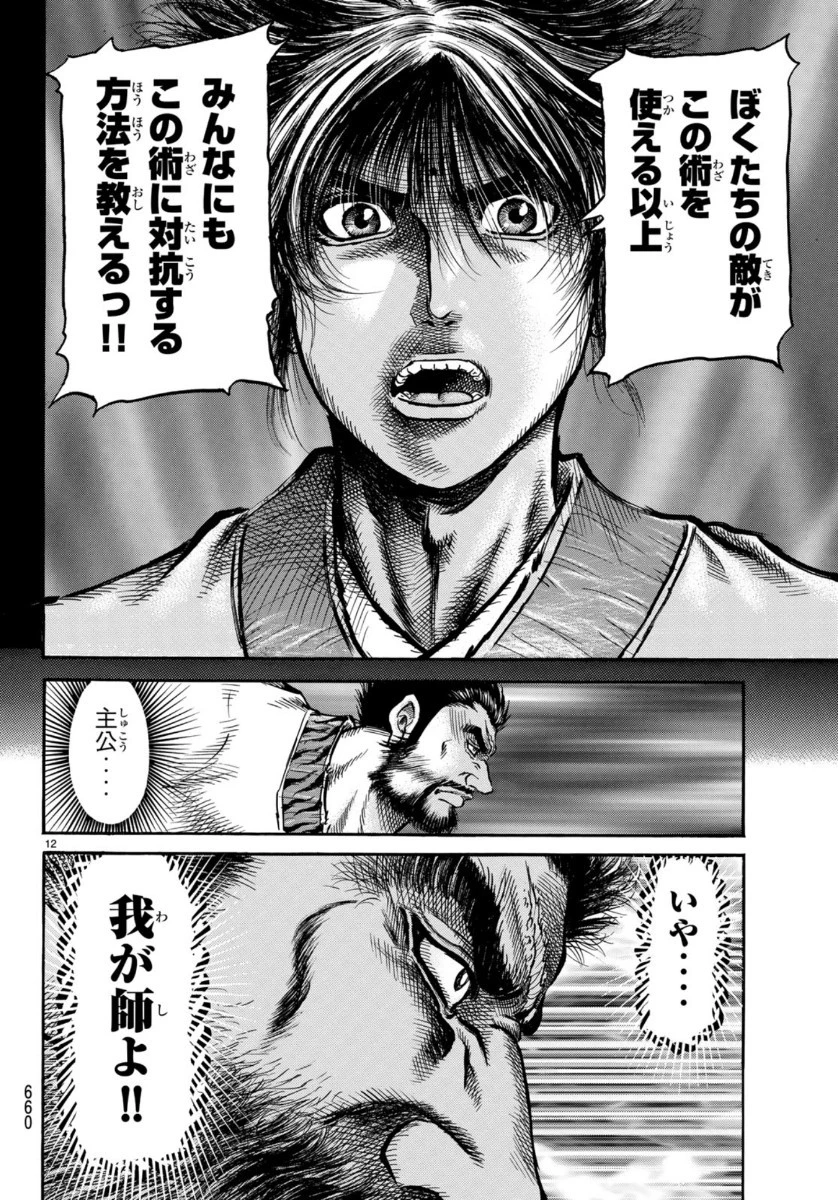 龍狼伝 王霸立国編 第34話 - 12