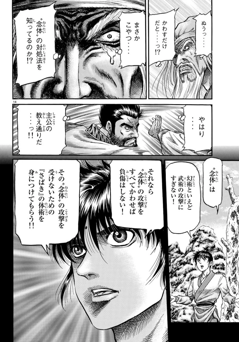 龍狼伝 王霸立国編 第34話 - 14