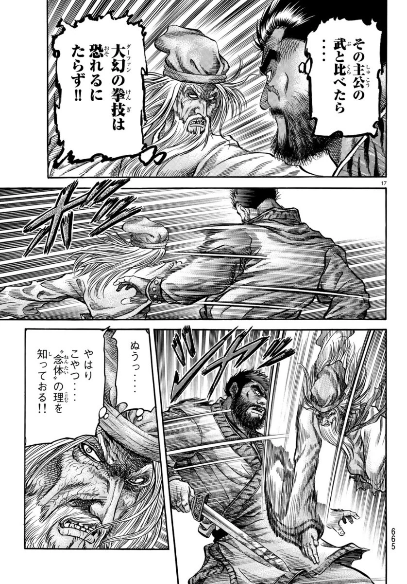 龍狼伝 王霸立国編 第34話 - 17