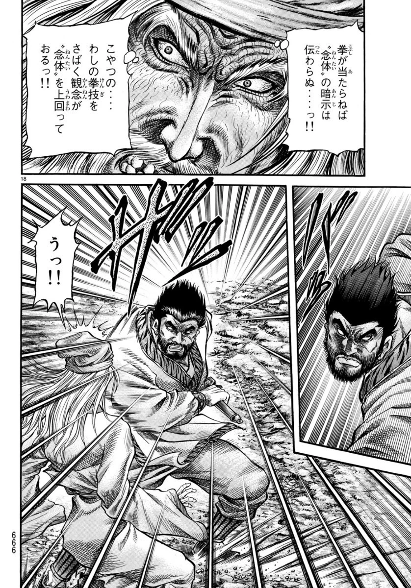 龍狼伝 王霸立国編 第34話 - 18
