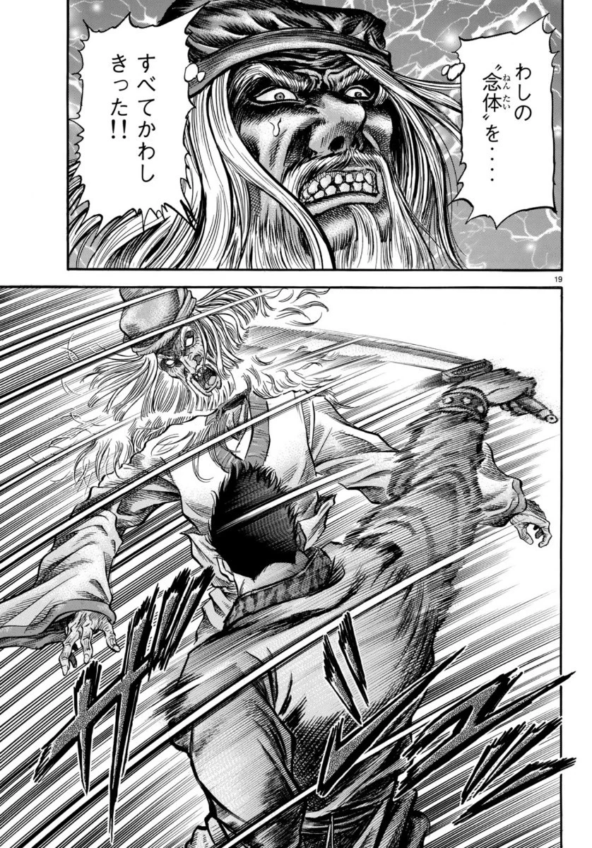 龍狼伝 王霸立国編 第34話 - 19