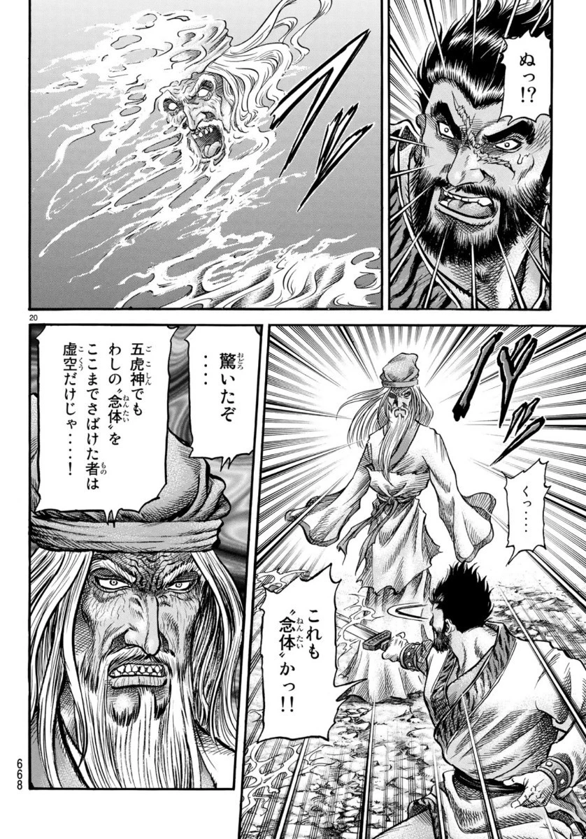 龍狼伝 王霸立国編 第34話 - 20