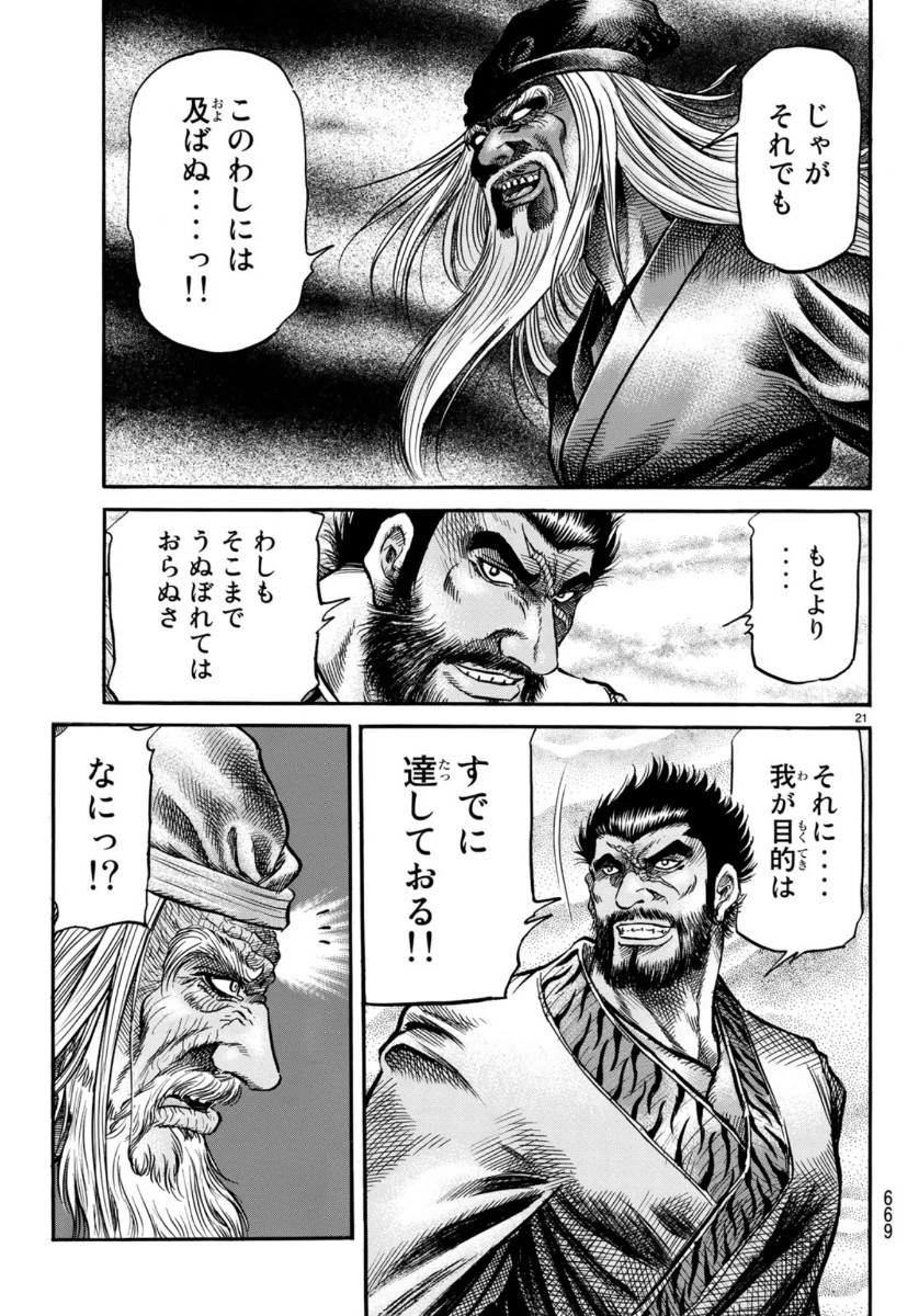 龍狼伝 王霸立国編 第34話 - 21