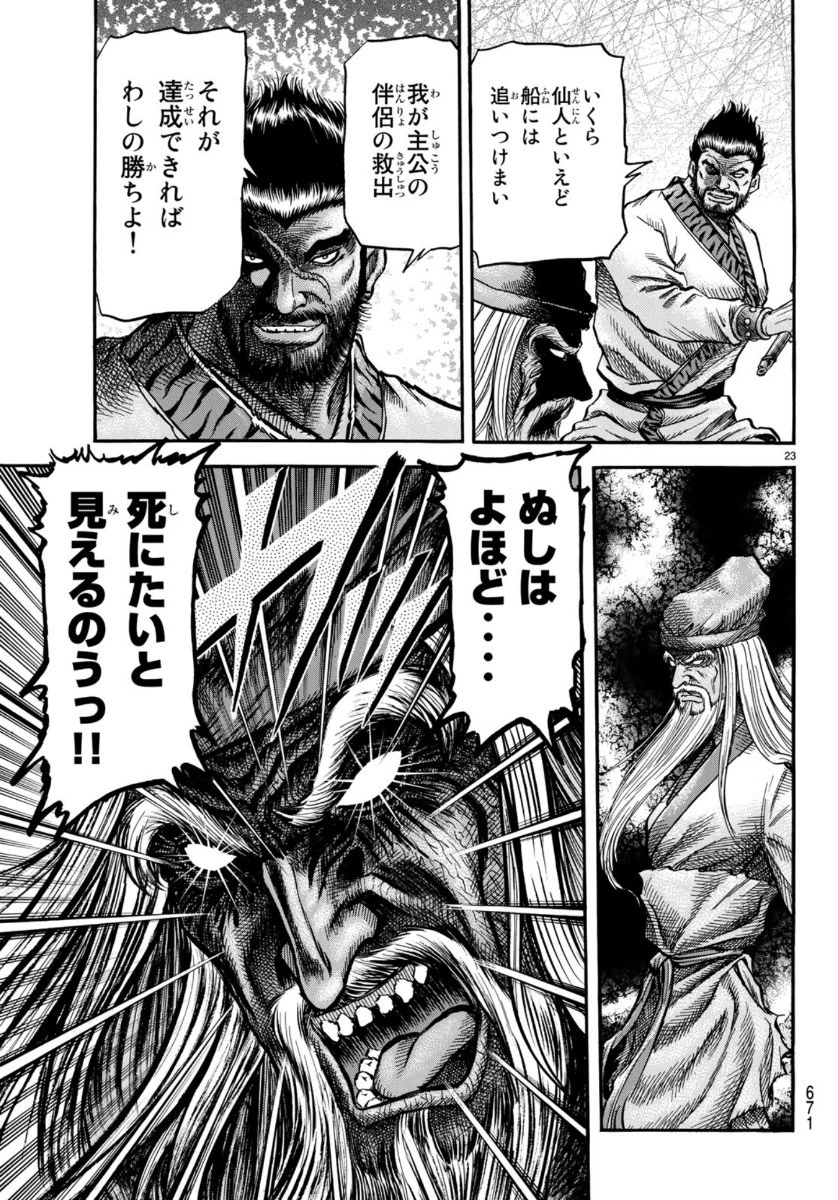 龍狼伝 王霸立国編 第34話 - 23