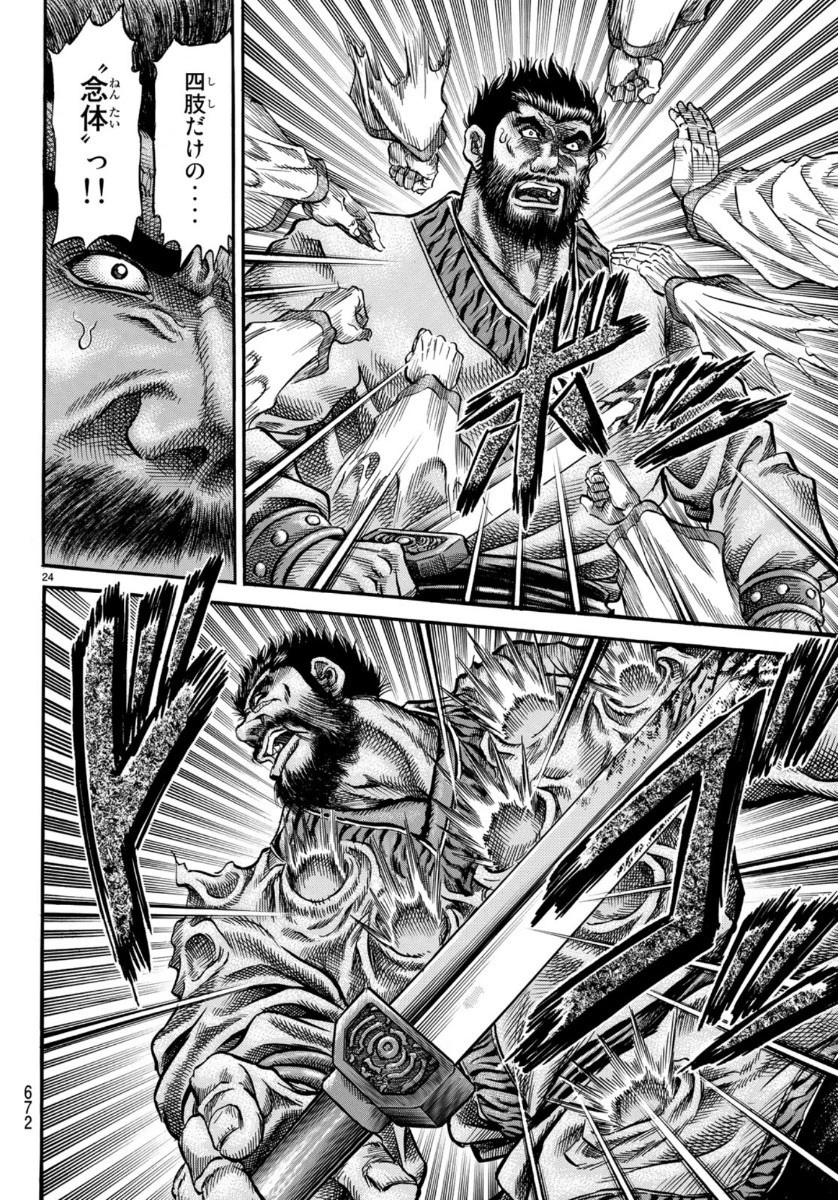 龍狼伝 王霸立国編 第34話 - 24