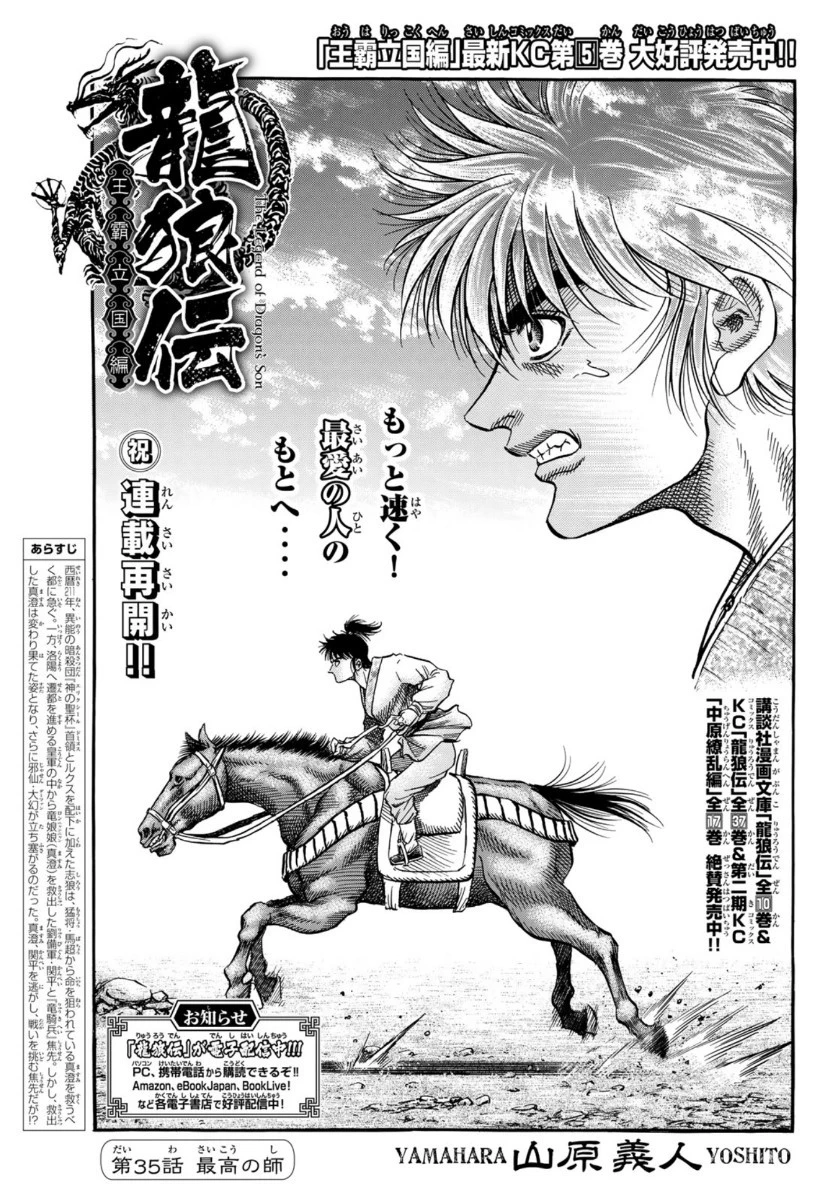 龍狼伝 王霸立国編 第35話 - 1