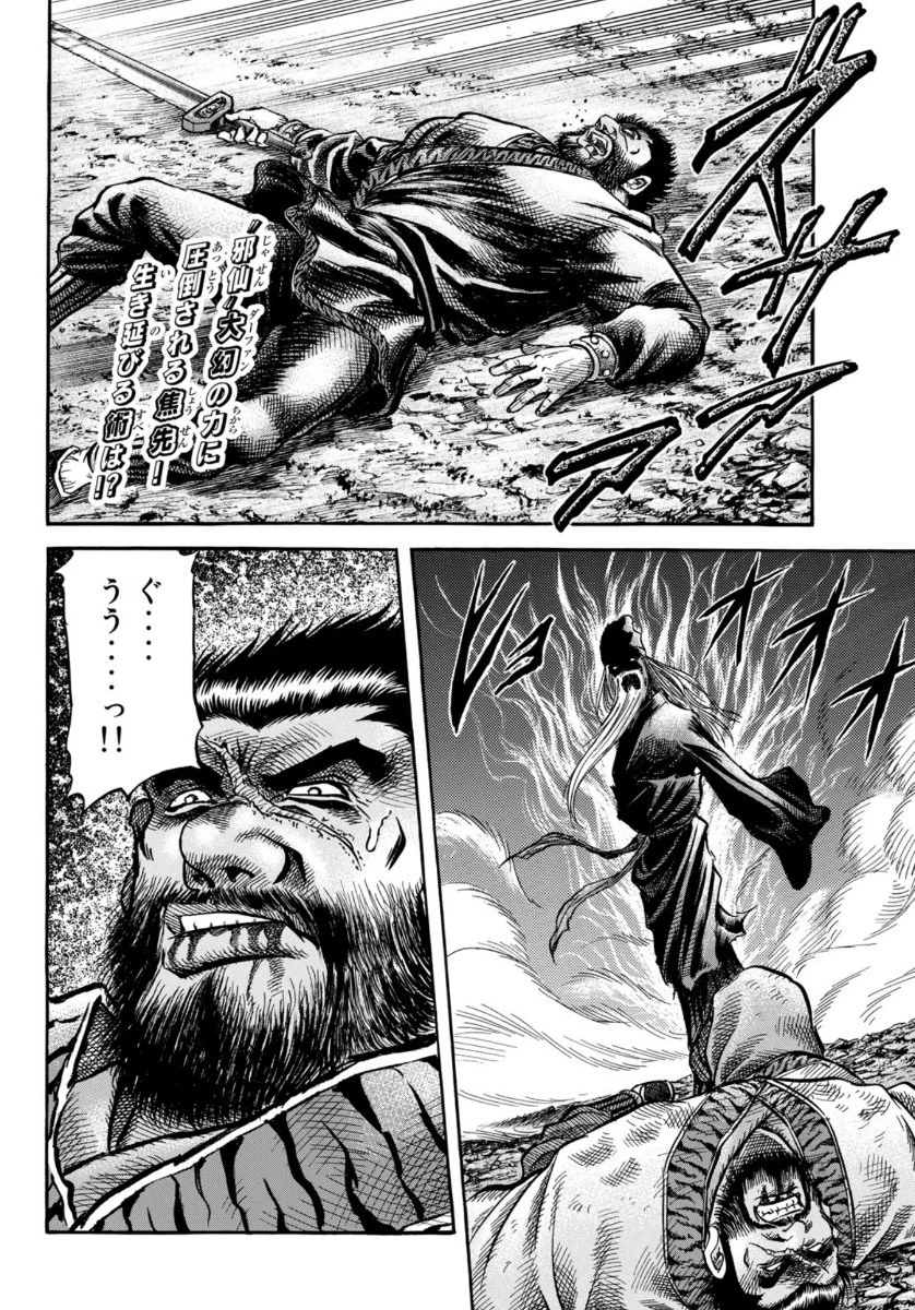 龍狼伝 王霸立国編 第35話 - 2