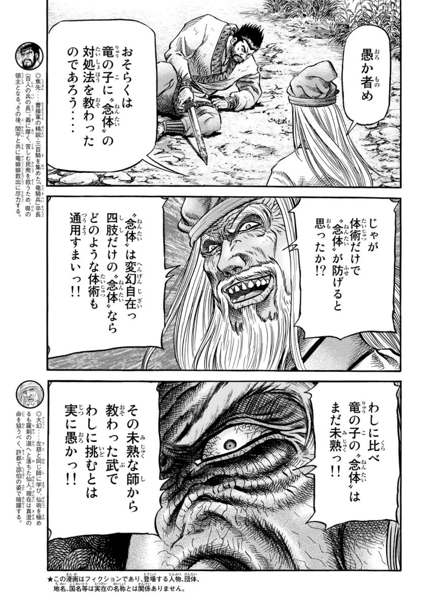 龍狼伝 王霸立国編 第35話 - 3