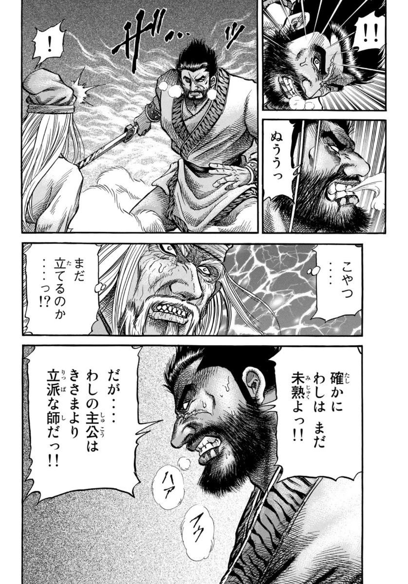 龍狼伝 王霸立国編 第35話 - 4