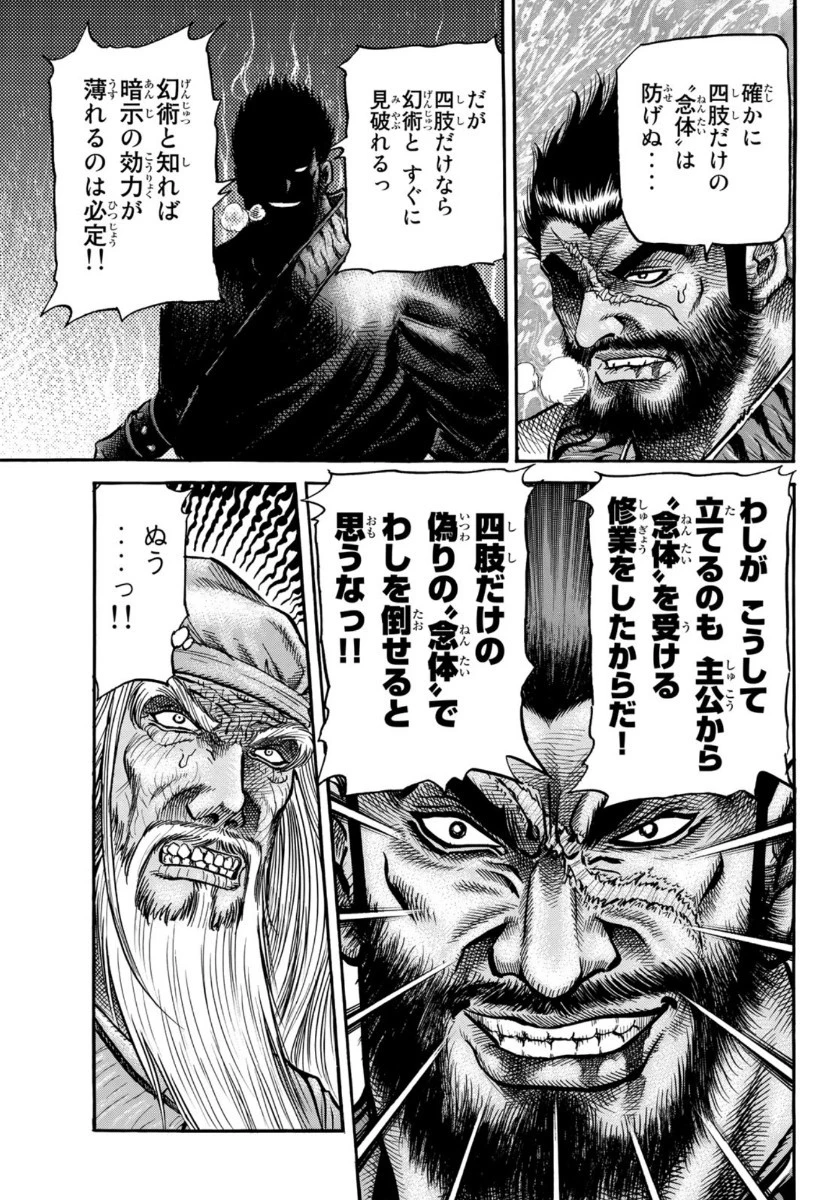 龍狼伝 王霸立国編 第35話 - 5