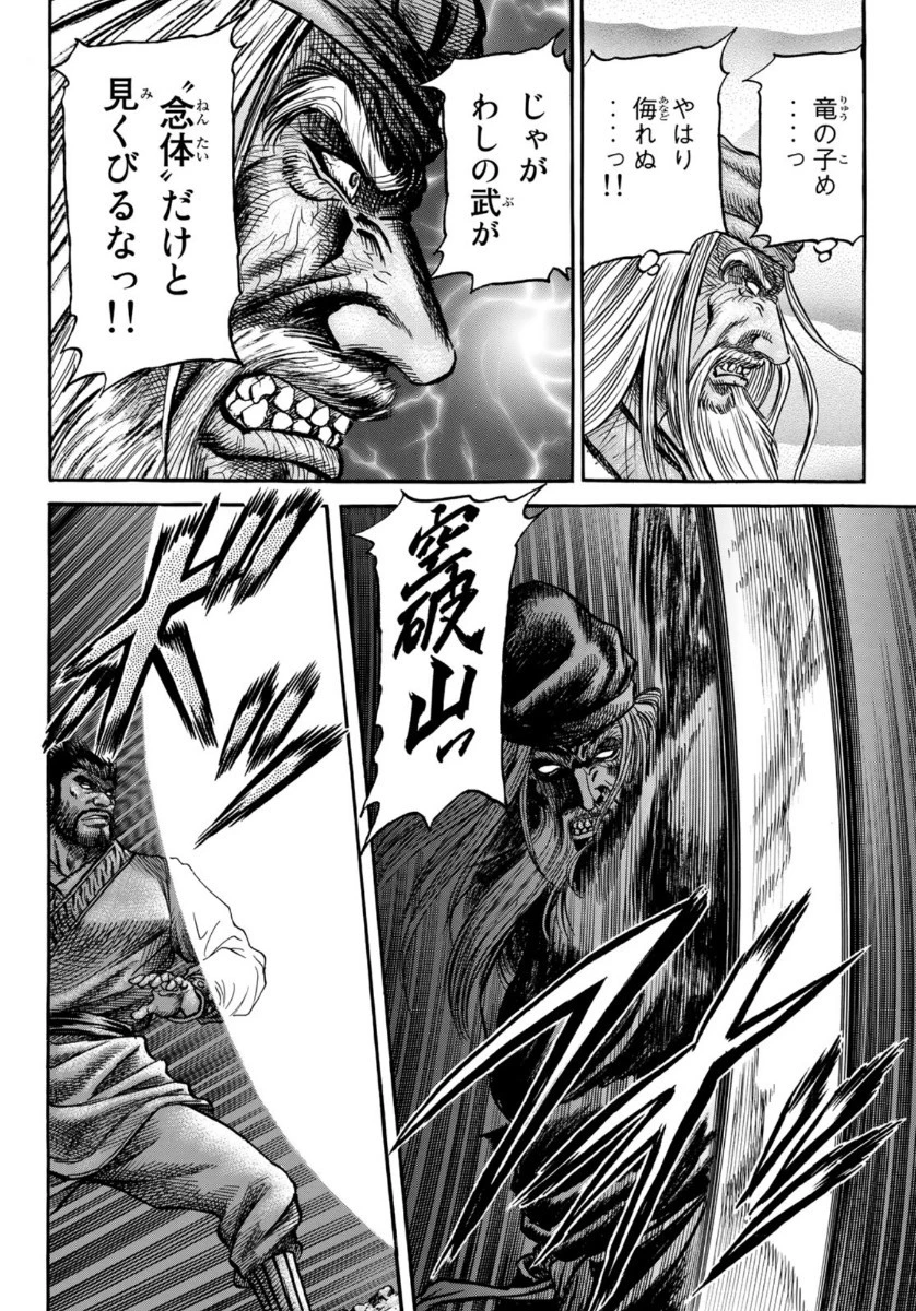 龍狼伝 王霸立国編 第35話 - 6