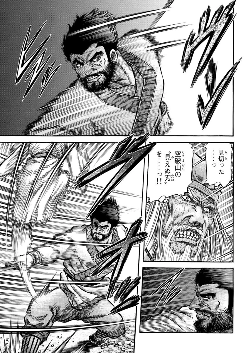 龍狼伝 王霸立国編 第35話 - 7