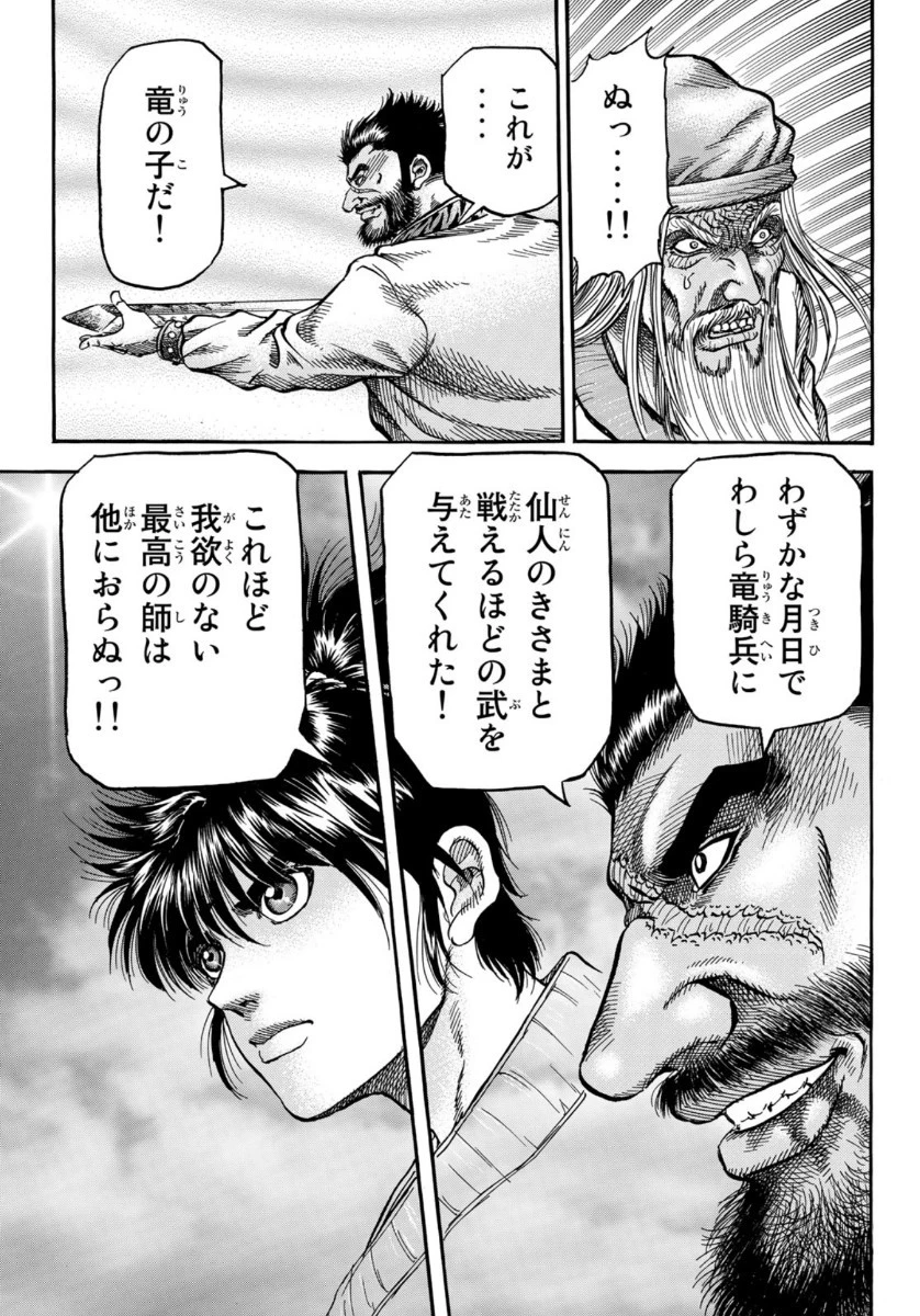 龍狼伝 王霸立国編 第35話 - 9