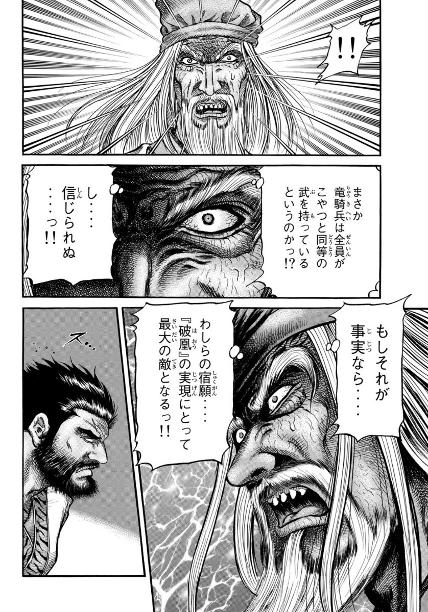 龍狼伝 王霸立国編 第35話 - 10