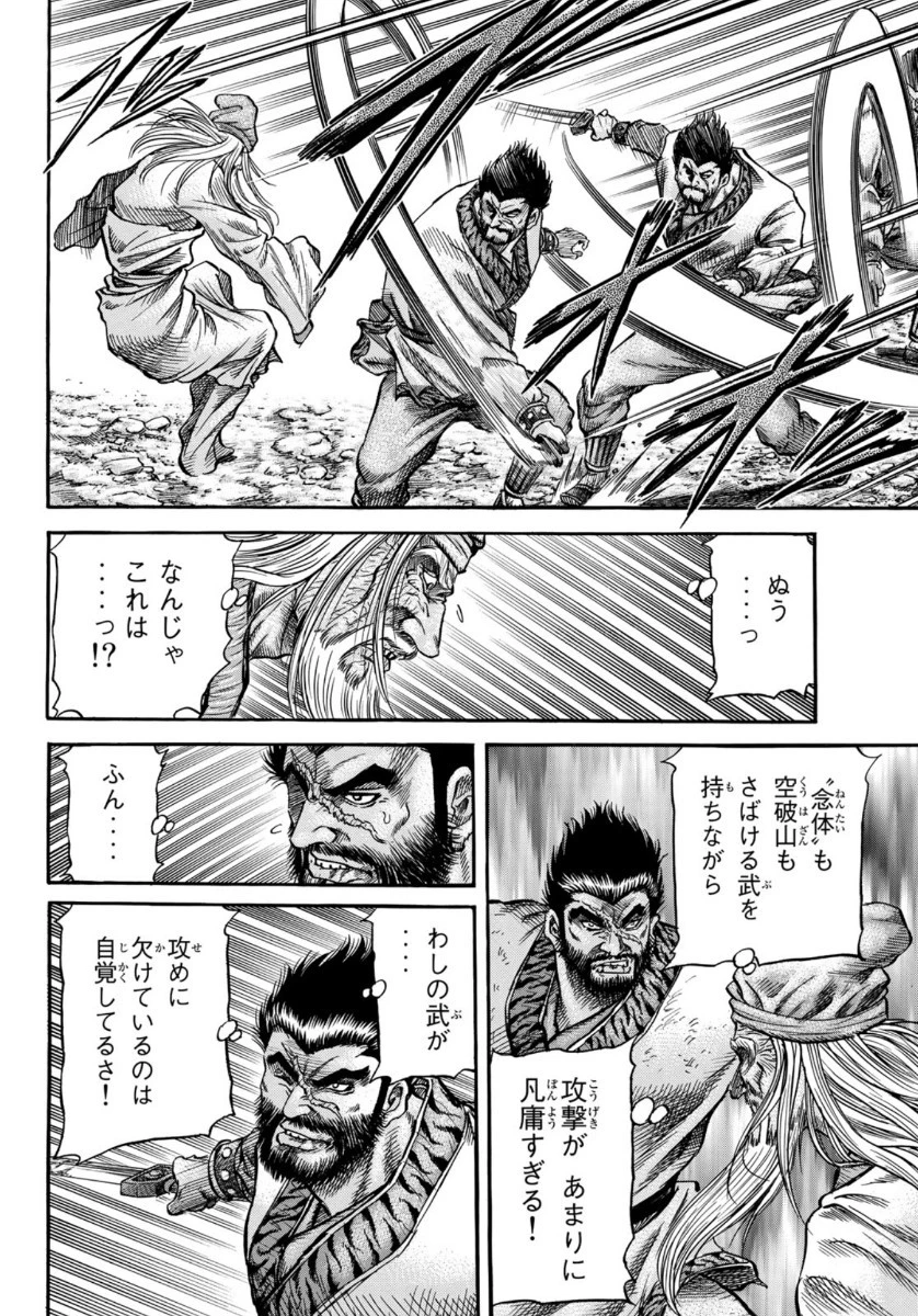 龍狼伝 王霸立国編 第35話 - 12