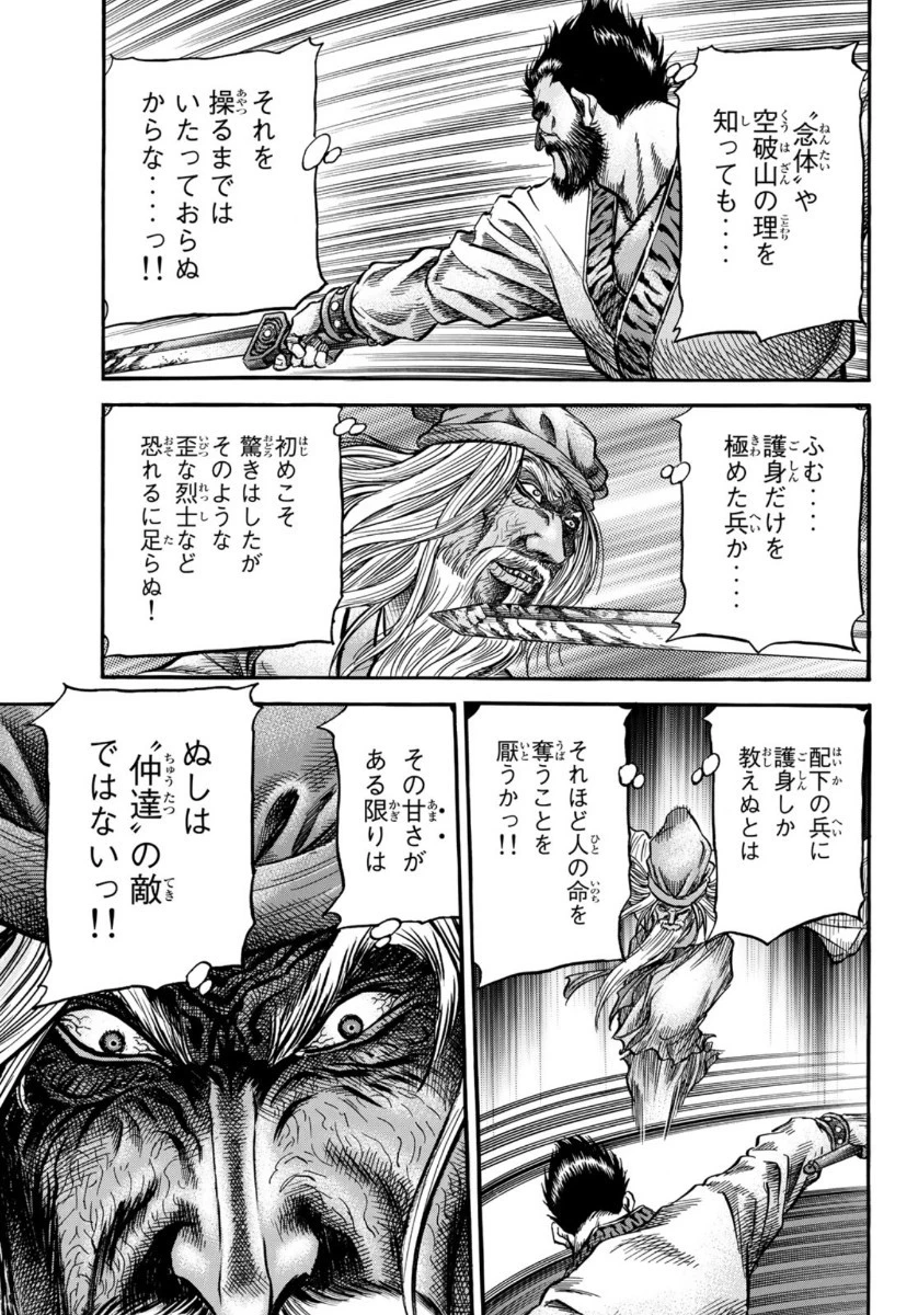 龍狼伝 王霸立国編 第35話 - 13