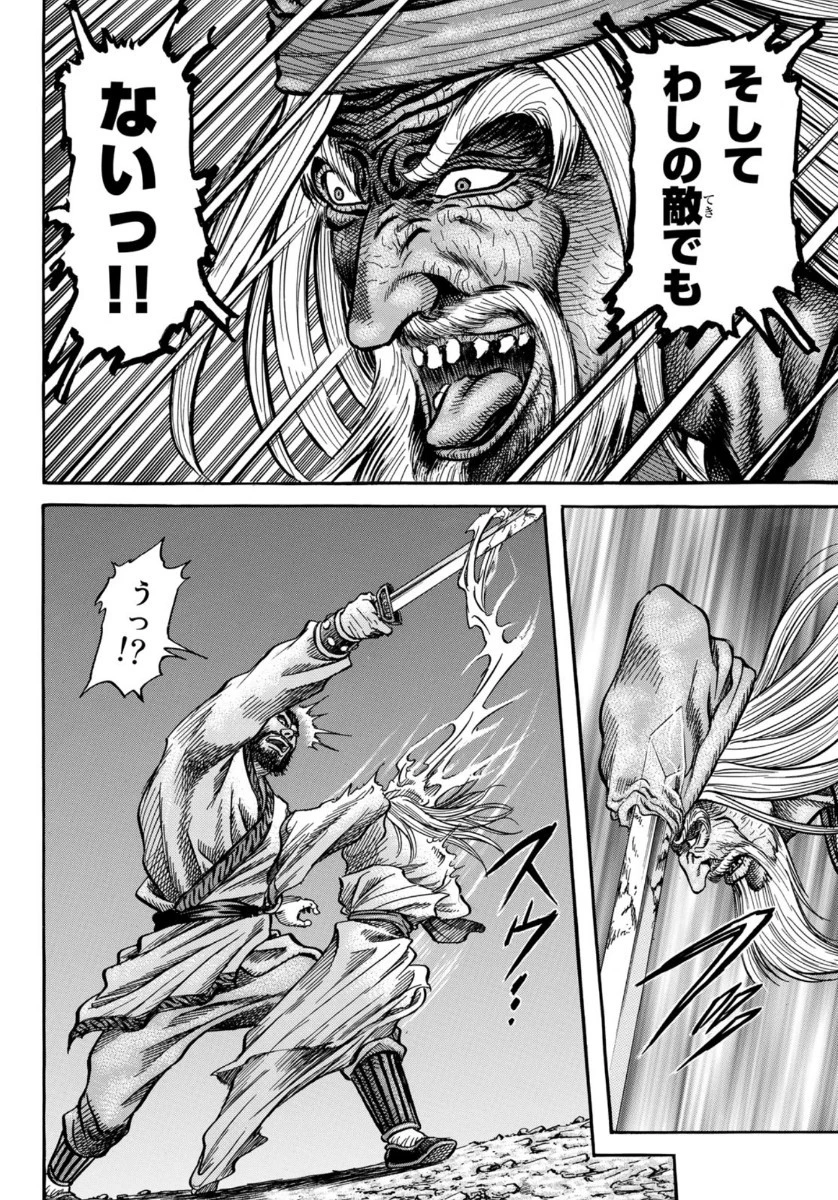 龍狼伝 王霸立国編 第35話 - 14