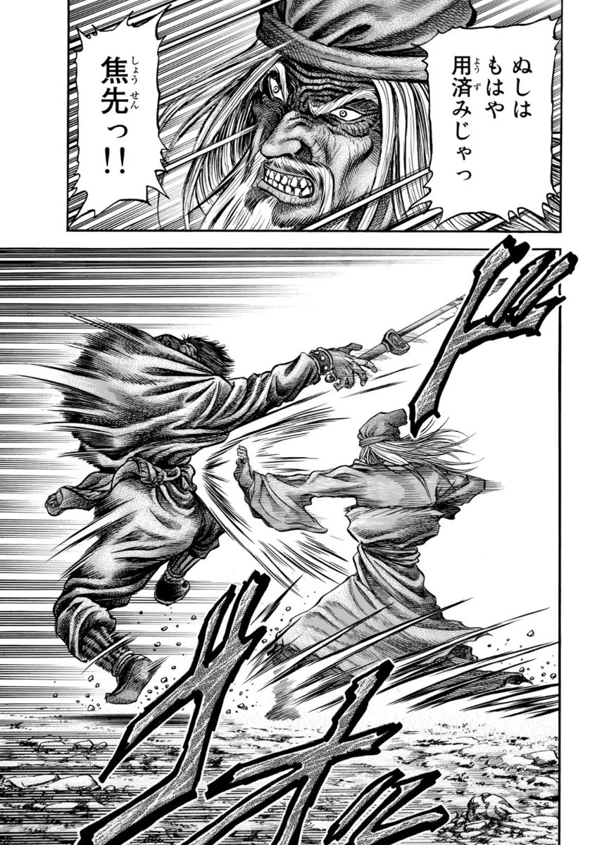 龍狼伝 王霸立国編 第35話 - 15