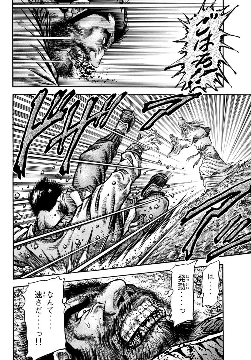 龍狼伝 王霸立国編 第35話 - 16