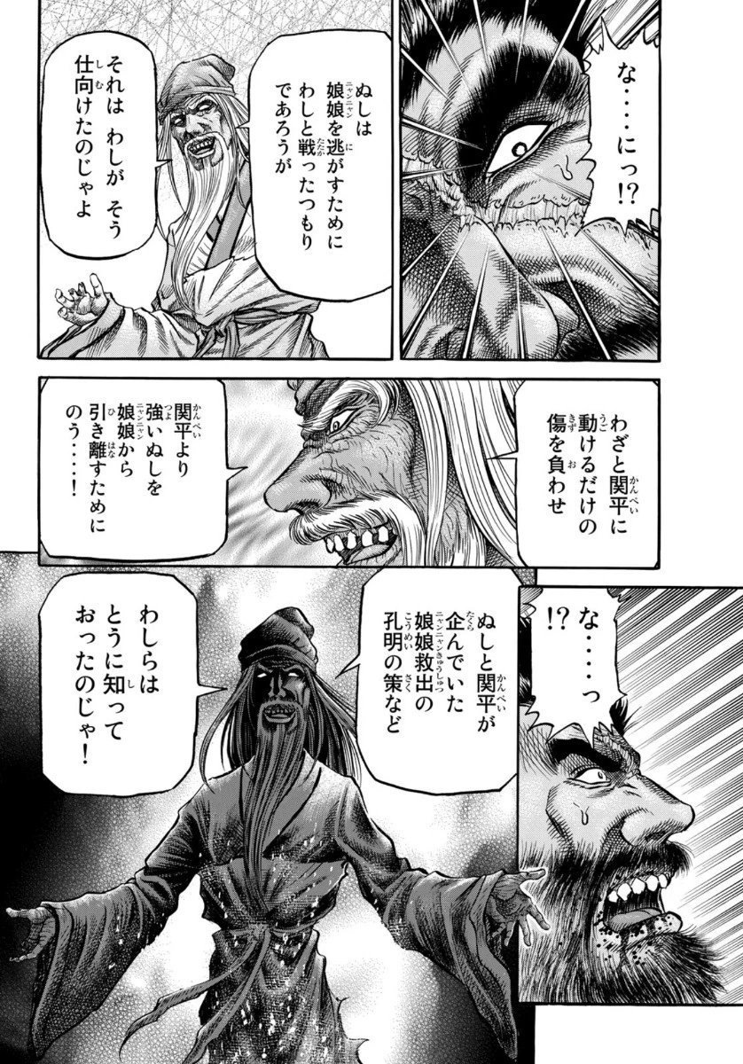 龍狼伝 王霸立国編 第35話 - 18