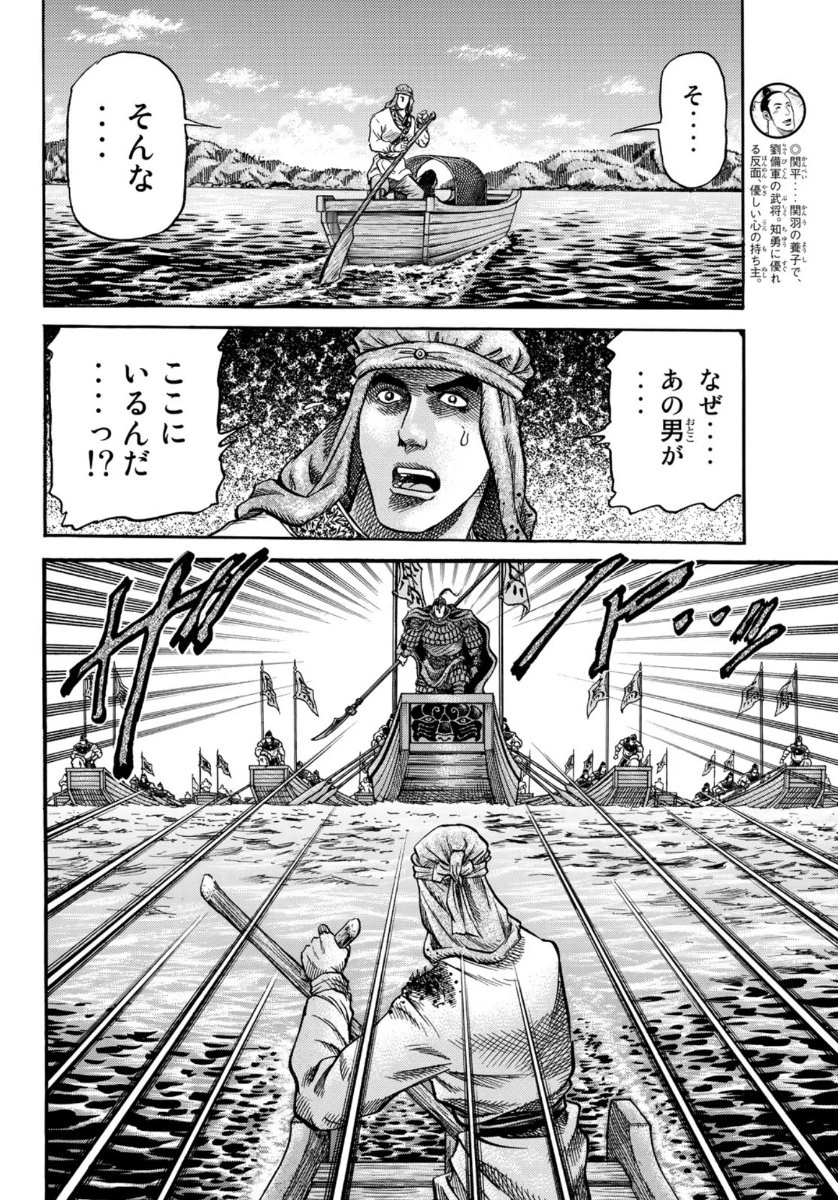 龍狼伝 王霸立国編 第35話 - 20