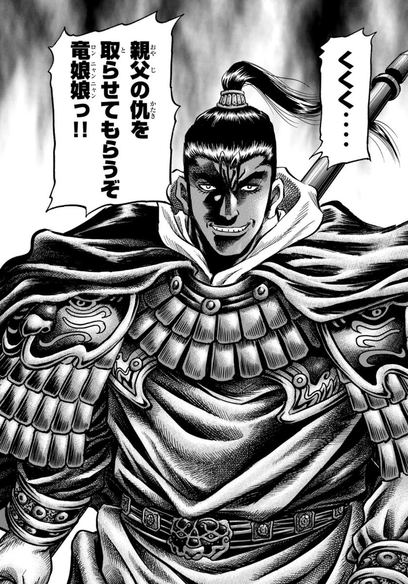 龍狼伝 王霸立国編 第35話 - 21