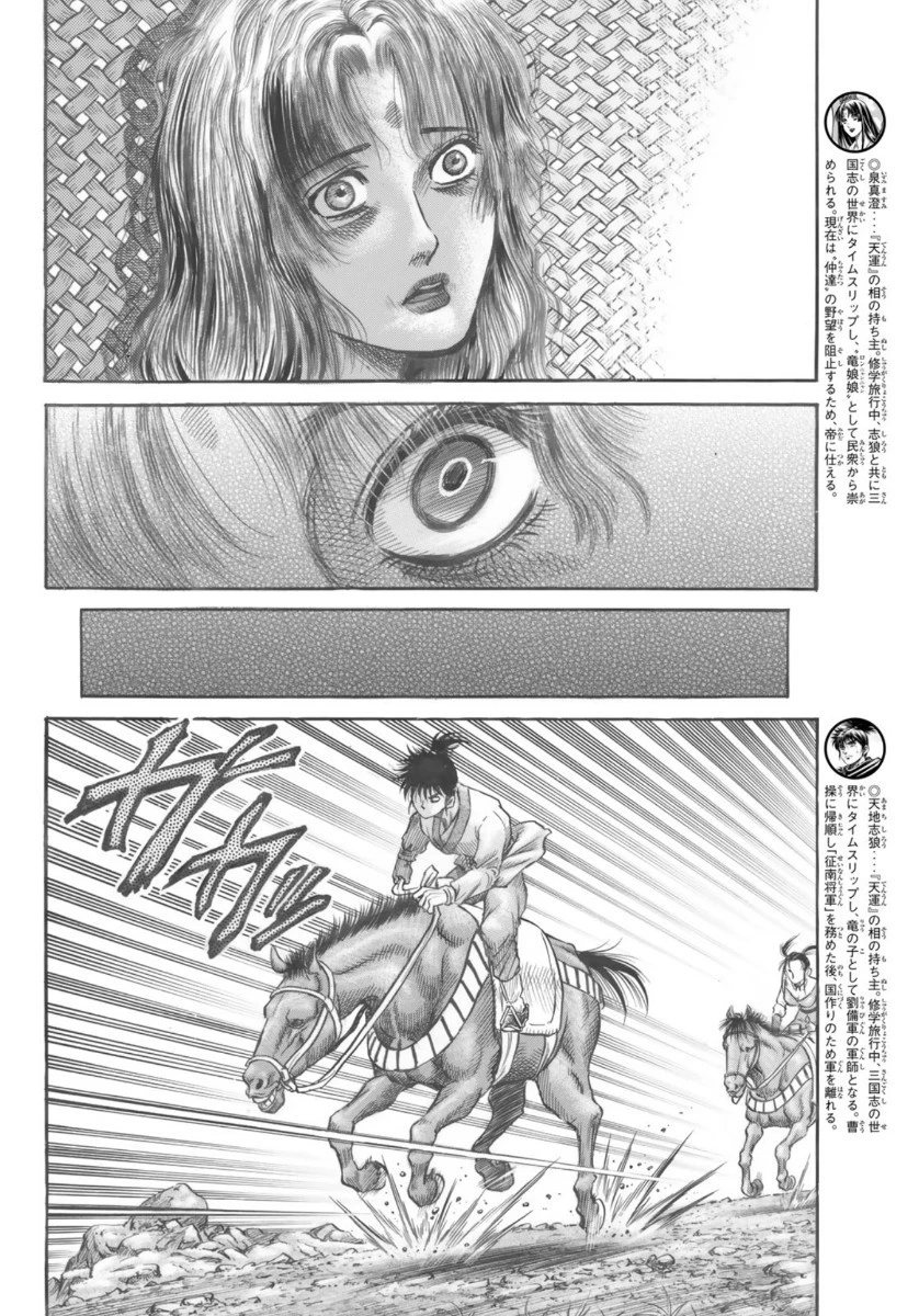 龍狼伝 王霸立国編 第35話 - 22