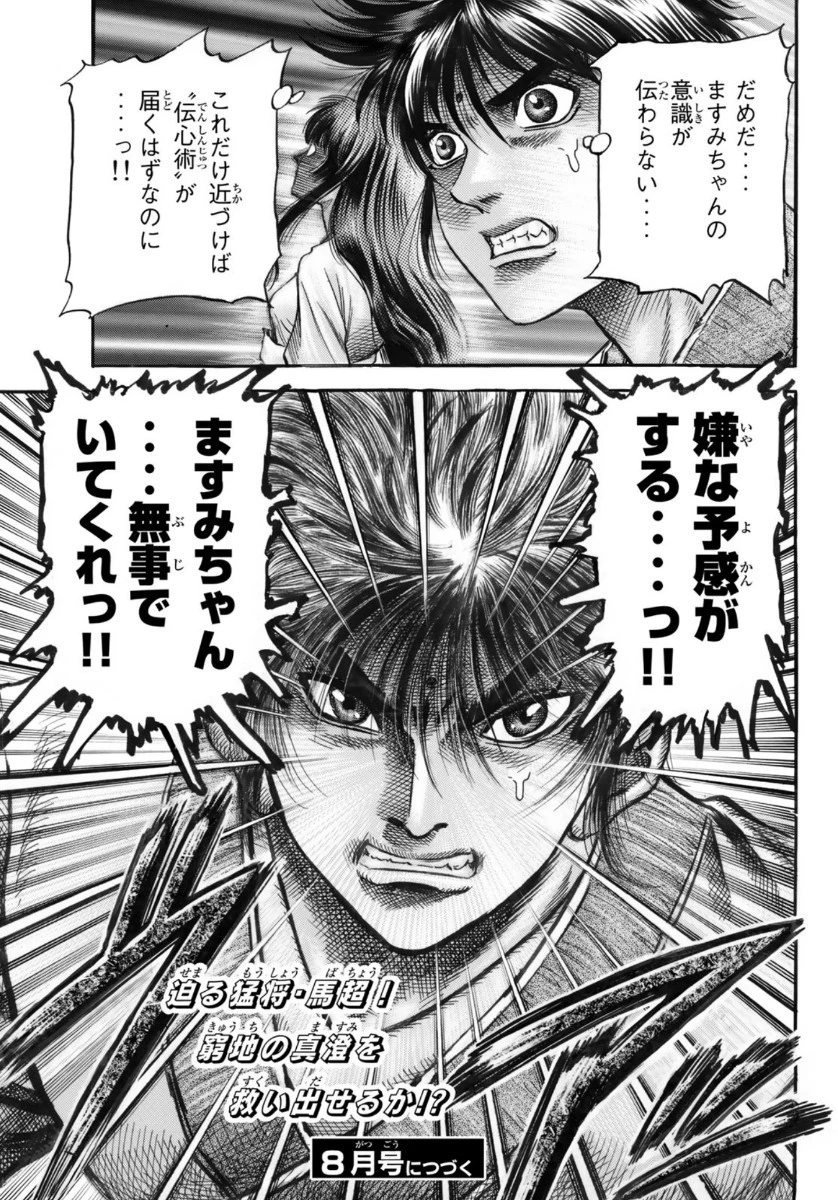 龍狼伝 王霸立国編 第35話 - 23