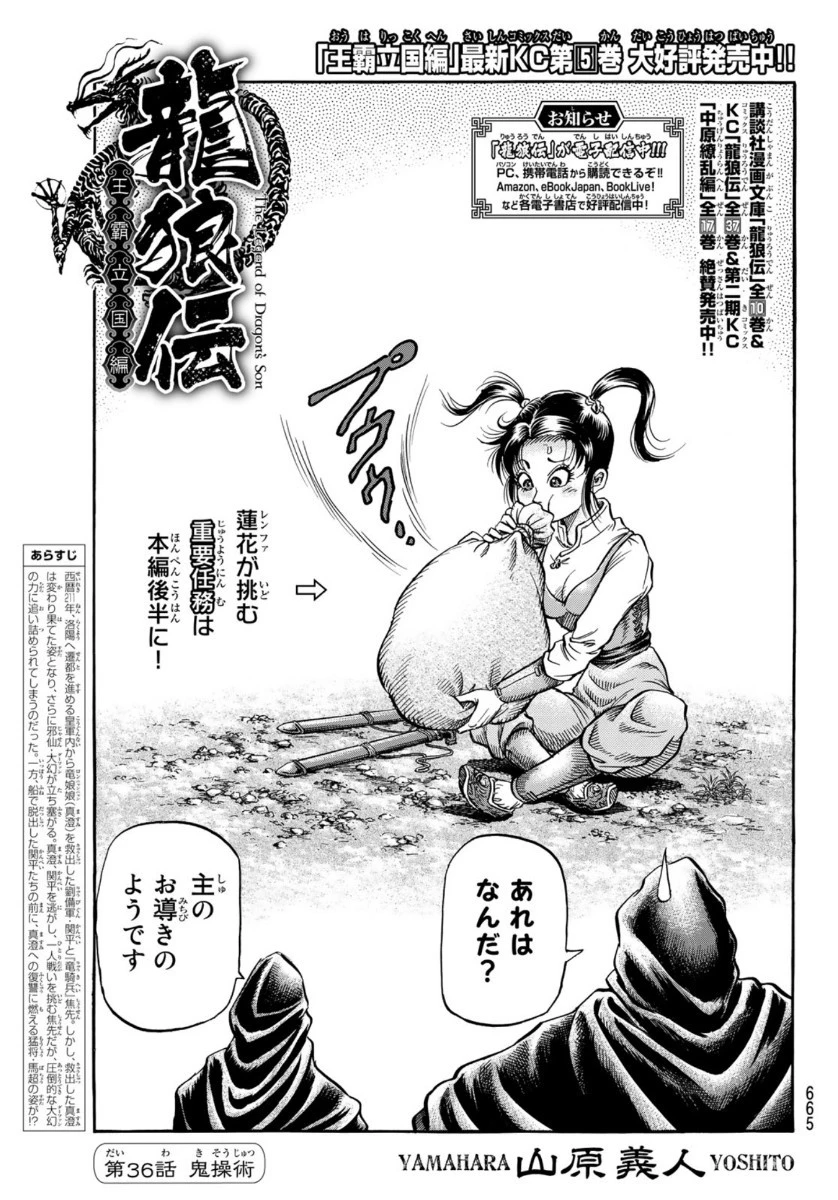 龍狼伝 王霸立国編 第36話 - 1