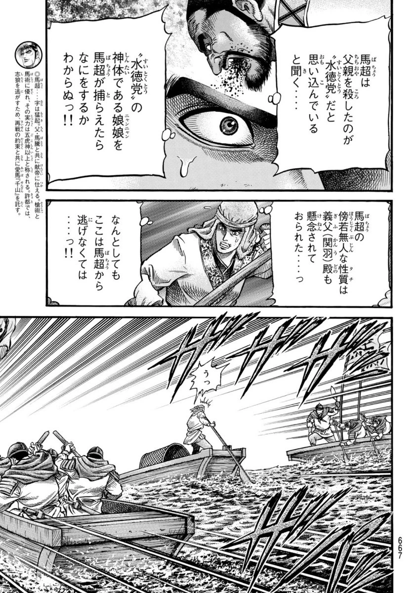 龍狼伝 王霸立国編 第36話 - 3