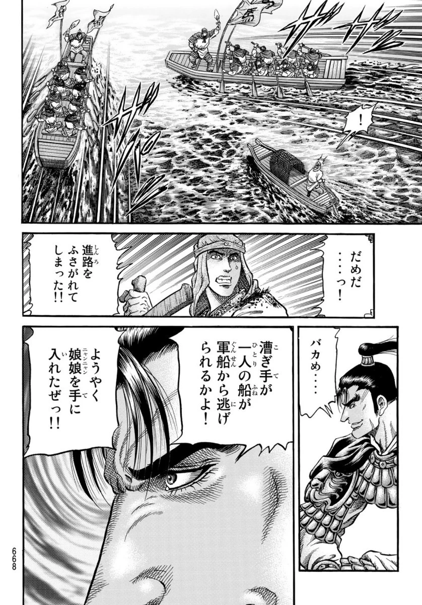 龍狼伝 王霸立国編 第36話 - 4