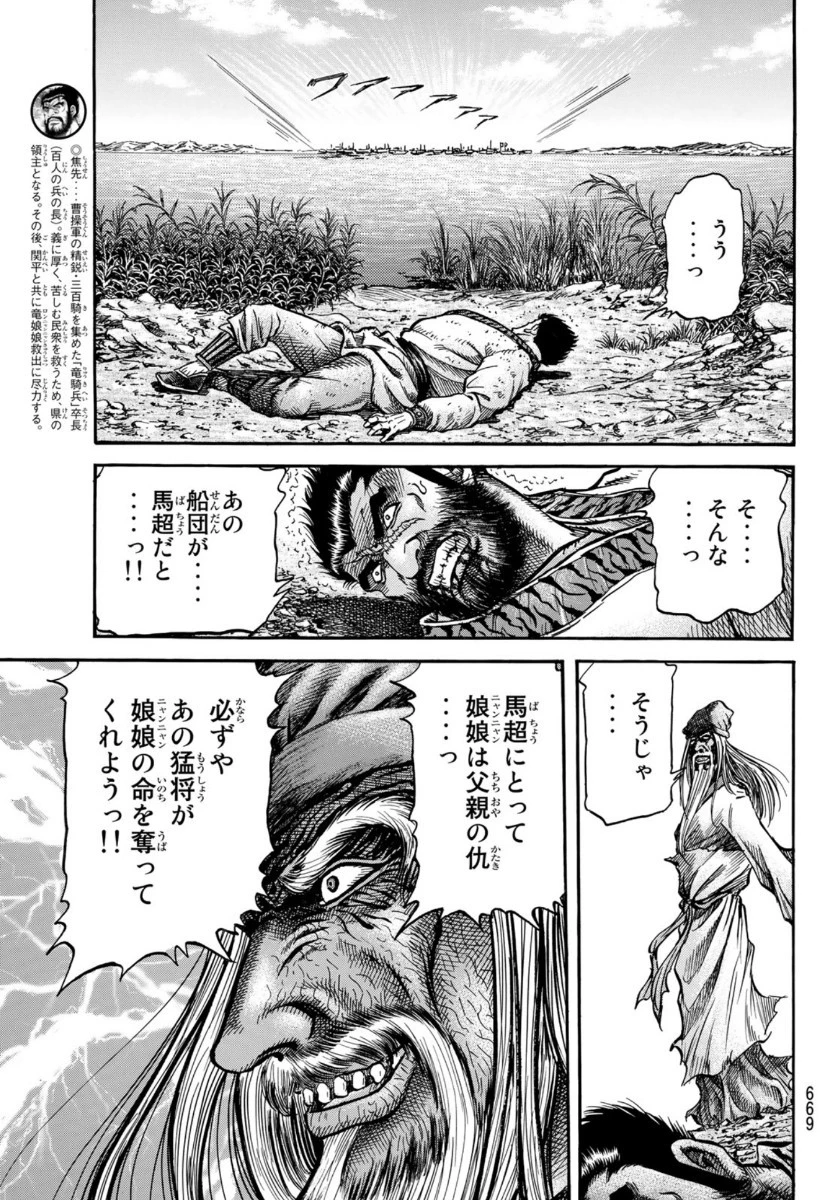 龍狼伝 王霸立国編 第36話 - 5