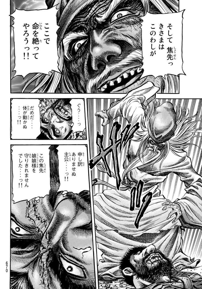 龍狼伝 王霸立国編 第36話 - 6