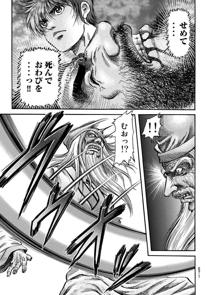 龍狼伝 王霸立国編 第36話 - 7