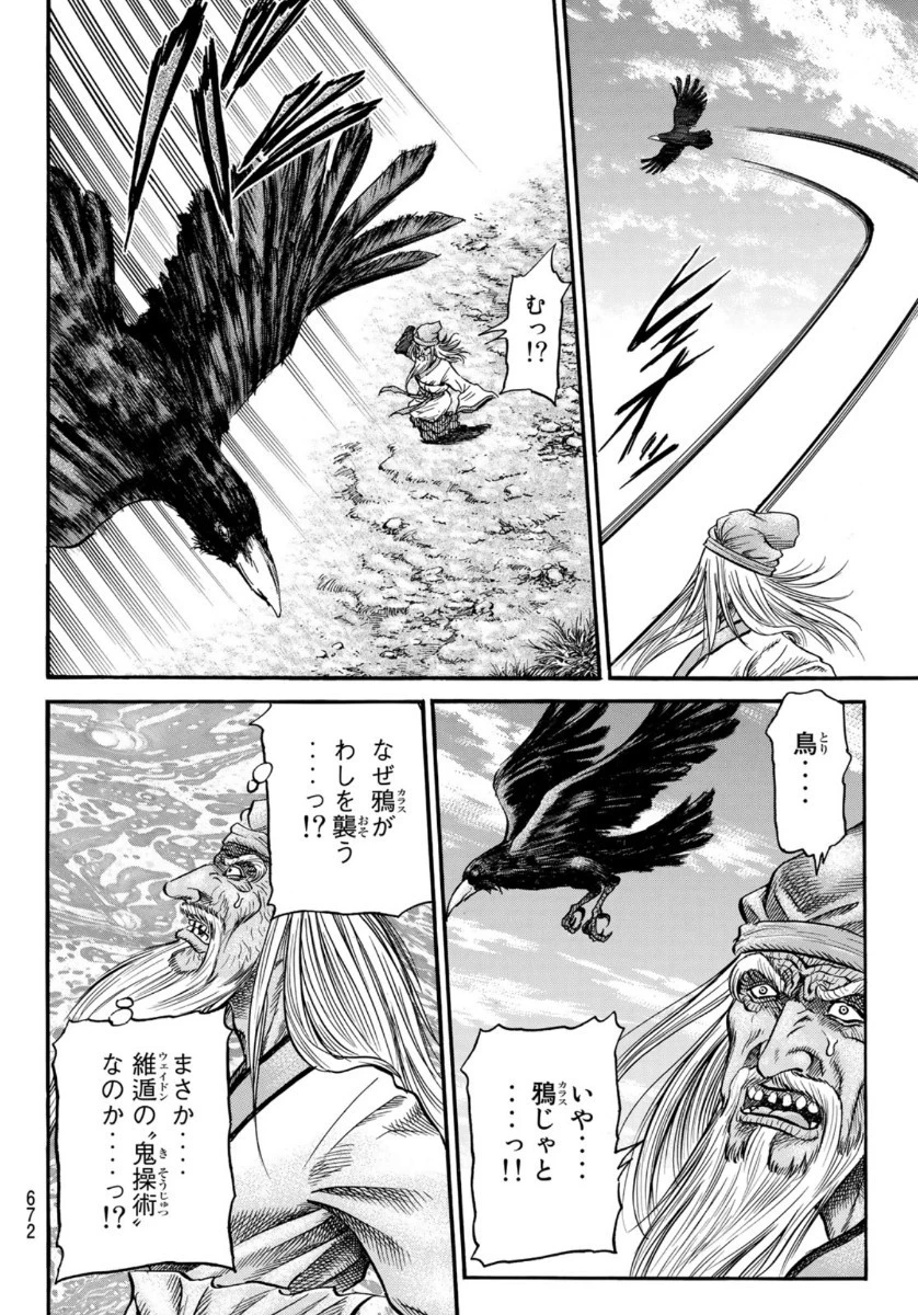龍狼伝 王霸立国編 第36話 - 8