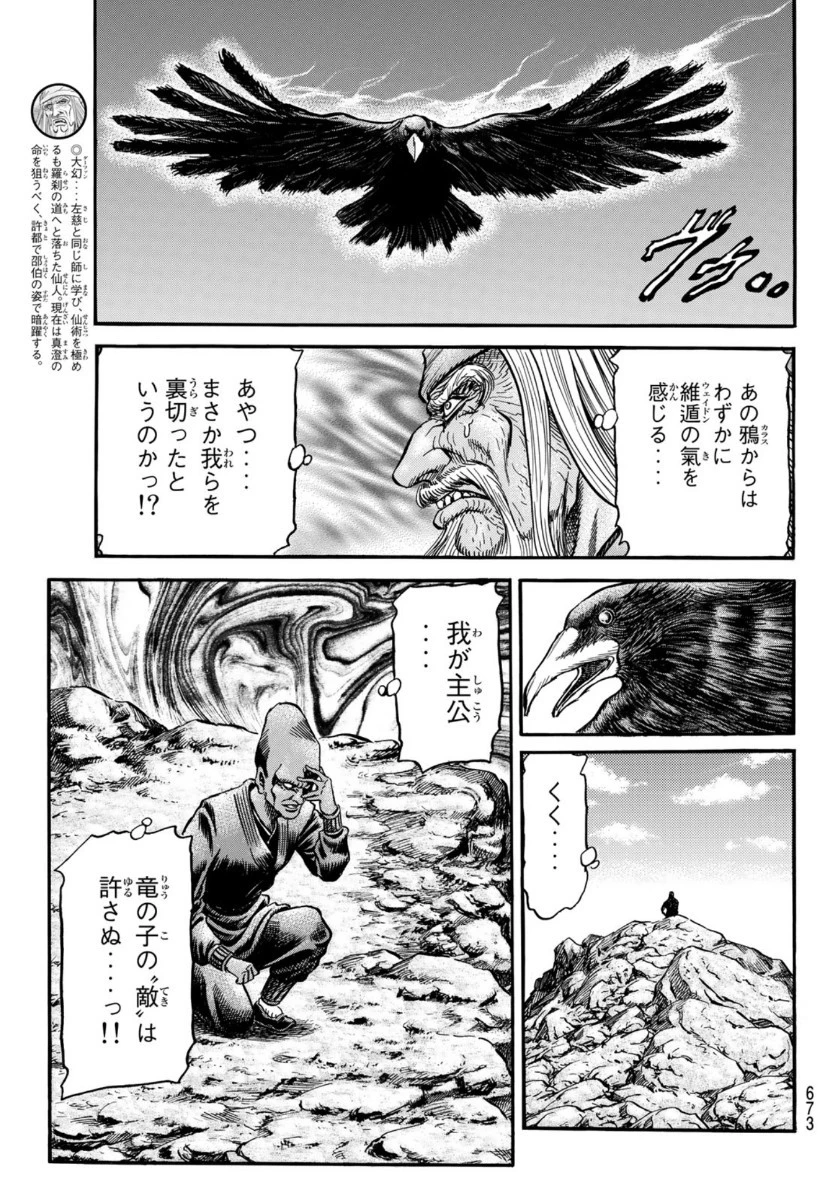 龍狼伝 王霸立国編 第36話 - 9