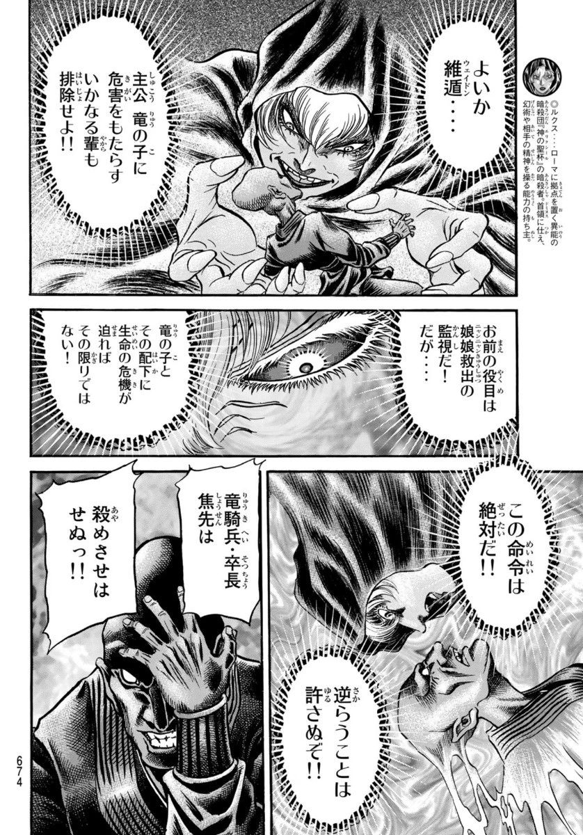 龍狼伝 王霸立国編 第36話 - 10