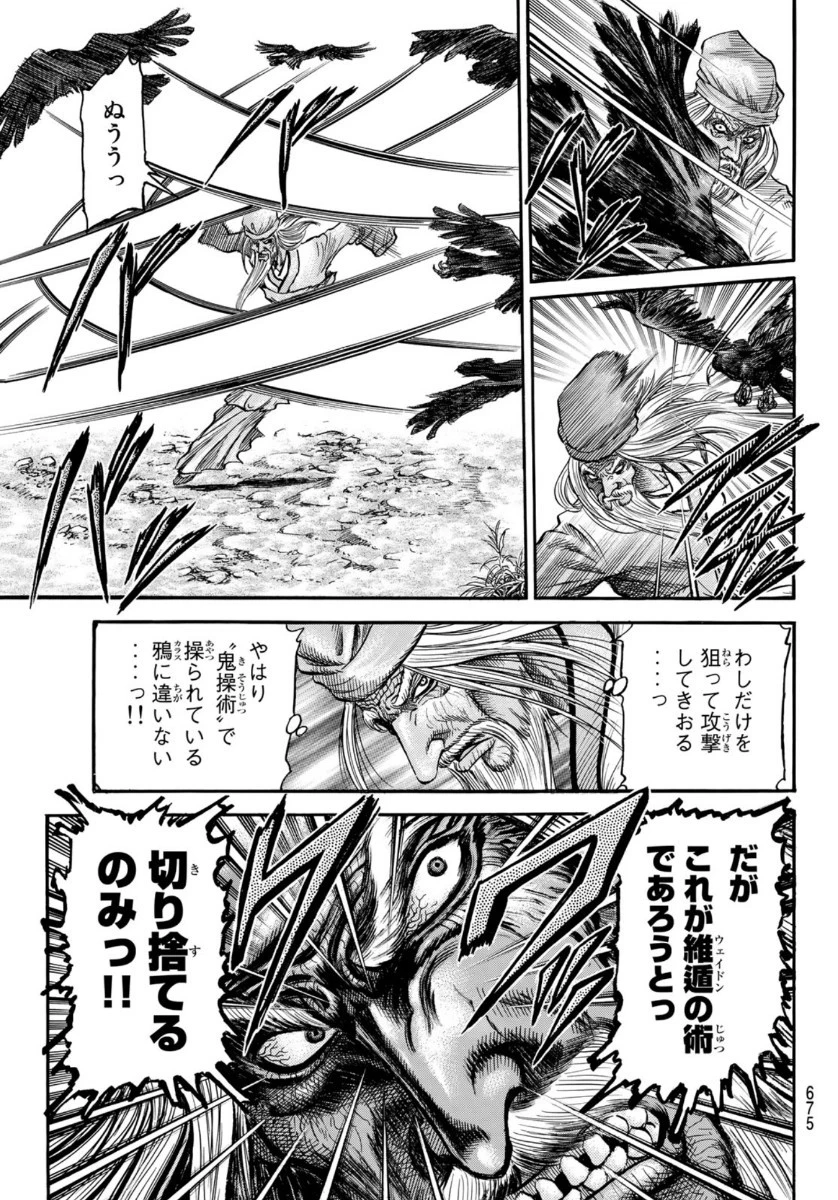 龍狼伝 王霸立国編 第36話 - 11