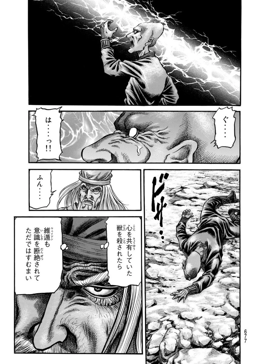 龍狼伝 王霸立国編 第36話 - 13