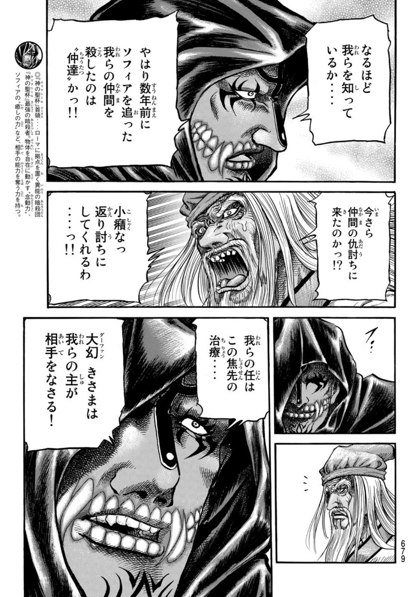 龍狼伝 王霸立国編 第36話 - 15