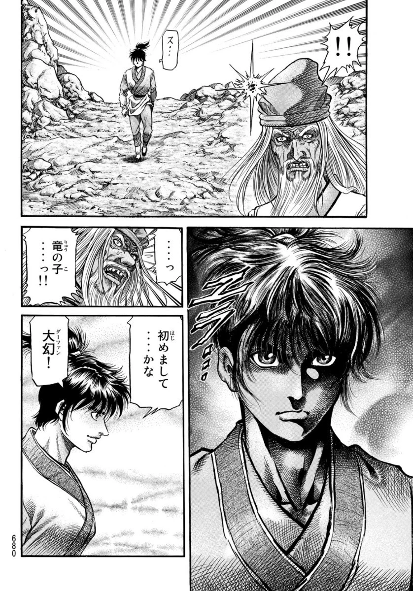 龍狼伝 王霸立国編 第36話 - 16