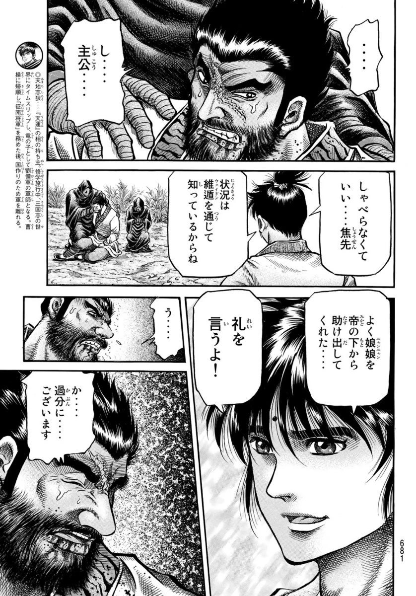 龍狼伝 王霸立国編 第36話 - 17