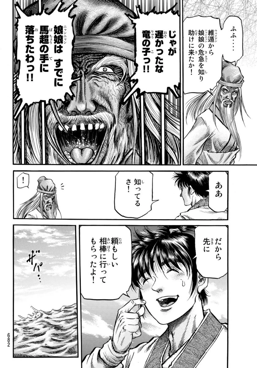 龍狼伝 王霸立国編 第36話 - 18