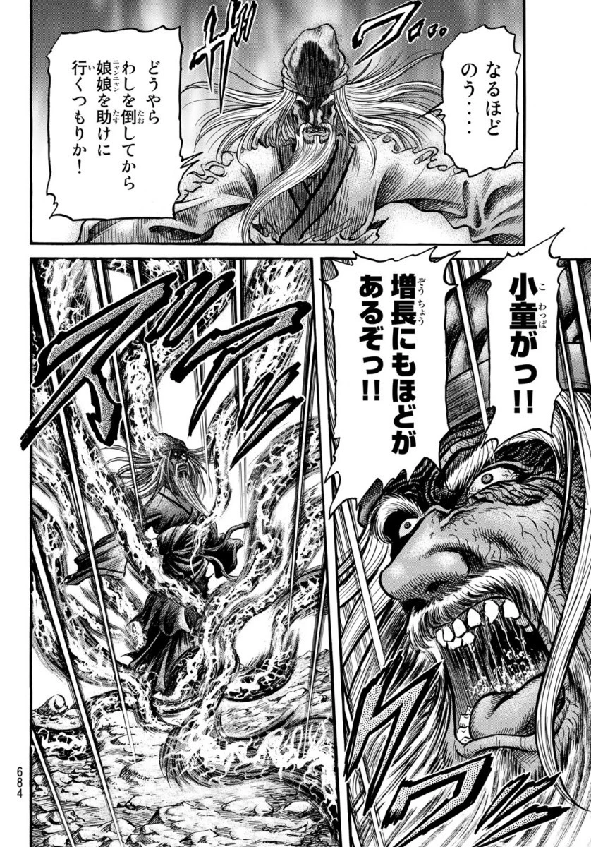 龍狼伝 王霸立国編 第36話 - 20