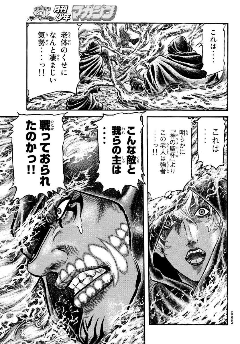 龍狼伝 王霸立国編 第36話 - 21