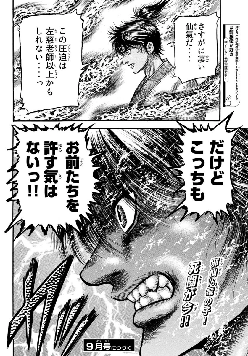 龍狼伝 王霸立国編 第36話 - 22