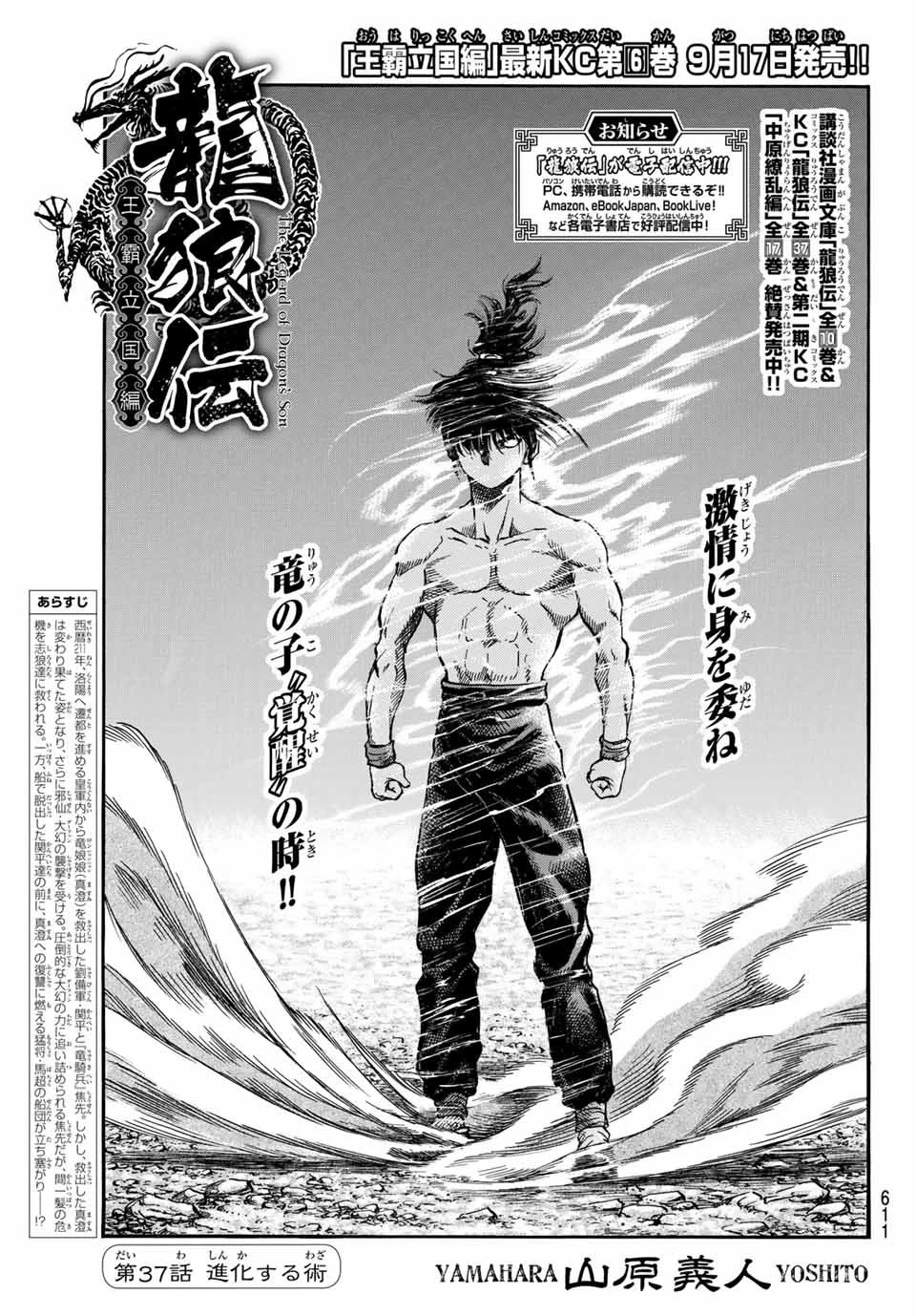 龍狼伝 王霸立国編 第37話 - 1