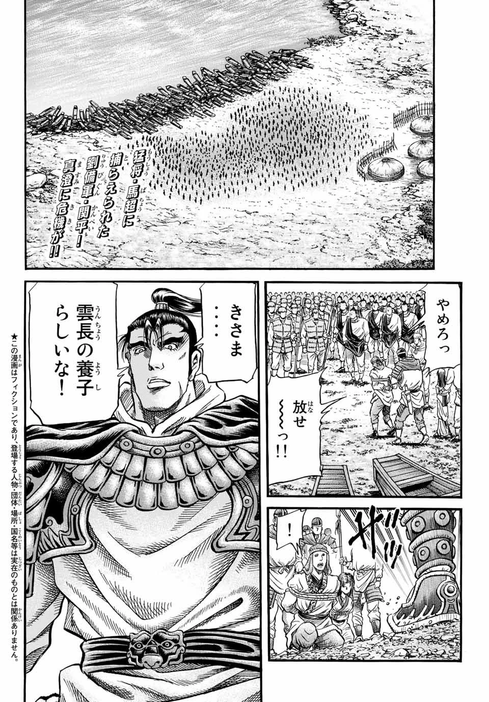 龍狼伝 王霸立国編 第37話 - 2