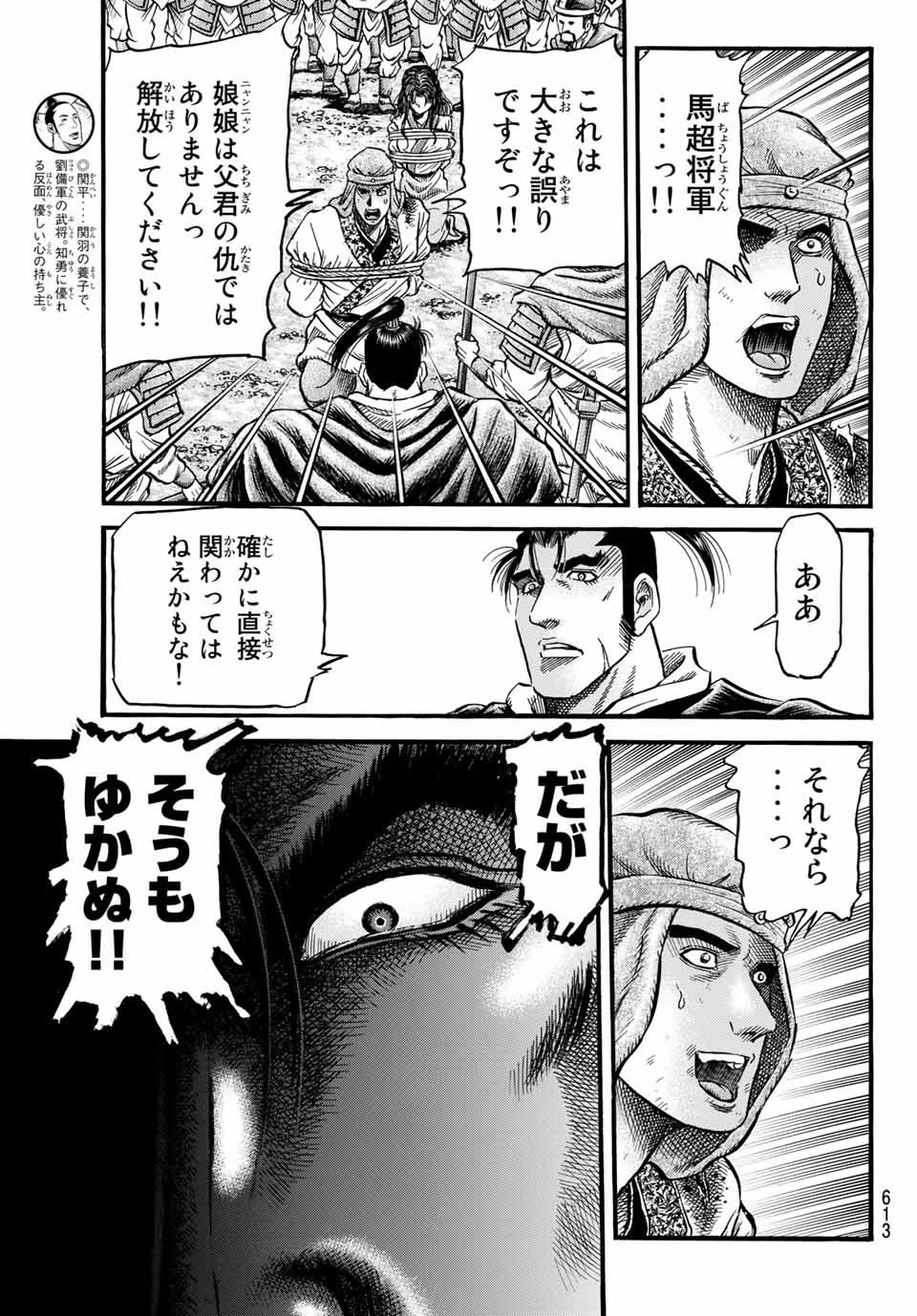 龍狼伝 王霸立国編 第37話 - 3